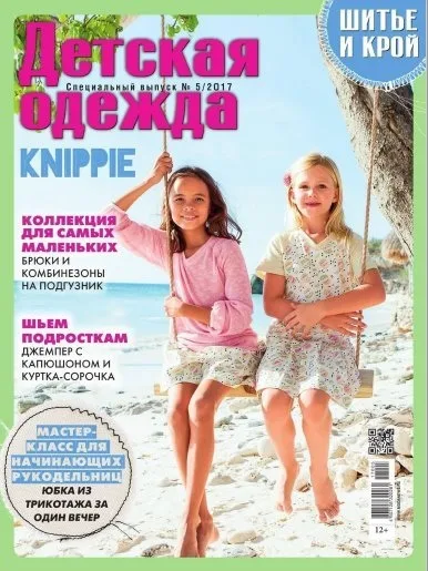 Журнали з викрійками дитячого одягу (р 50-176)