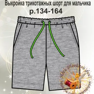 Шорти для хлопчика та підлітка, зріст 92–170