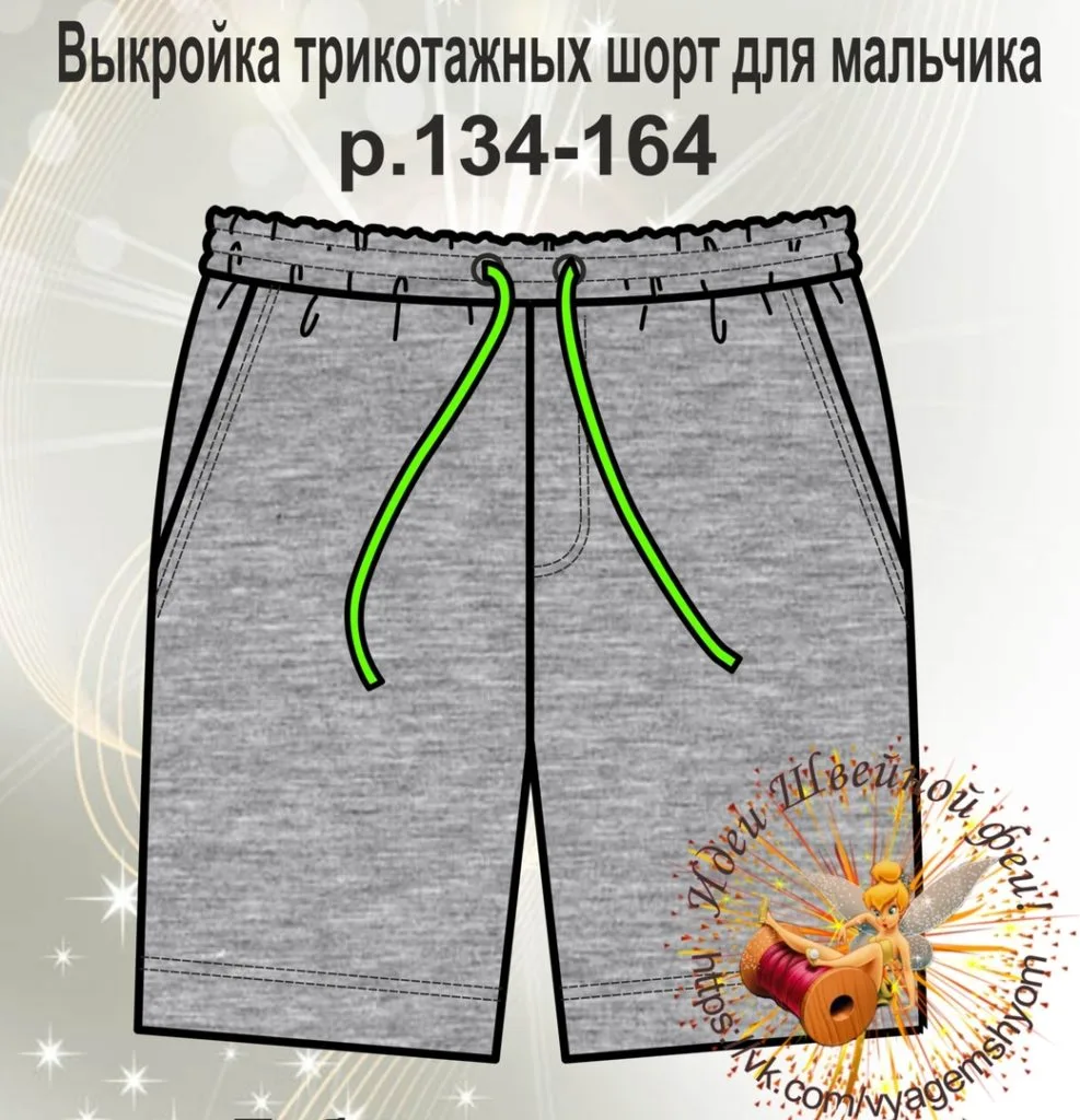 Трикотажні шорти для хлопчика (134–164)