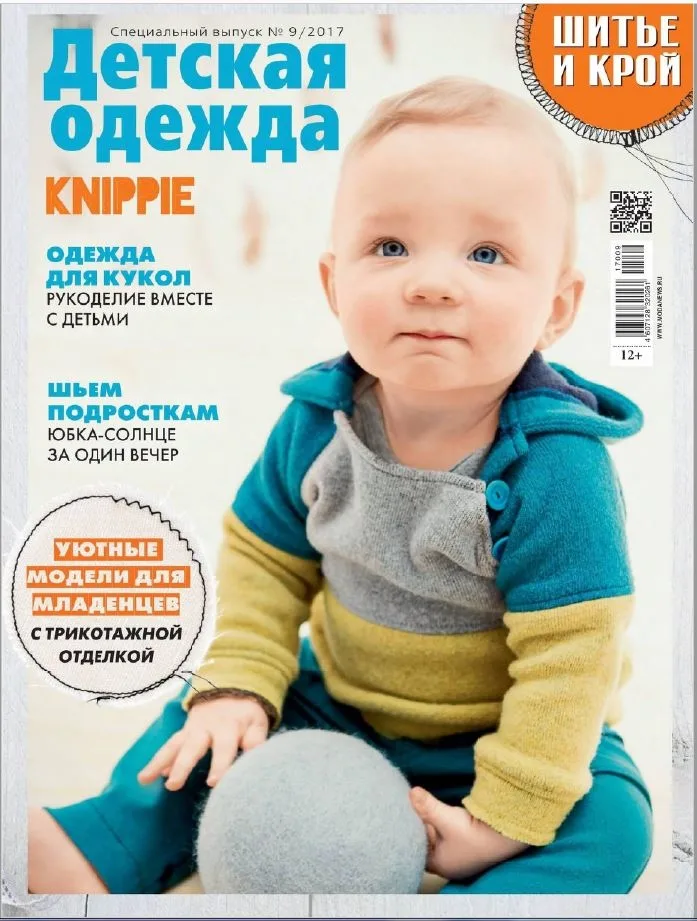 Журнали з викрійками дитячого одягу (р 50-176)