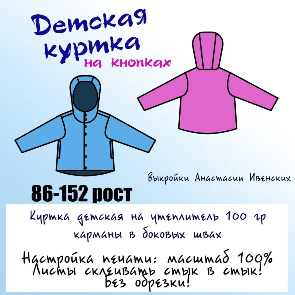 Дитяча куртка на кнопках (р. 86-152)