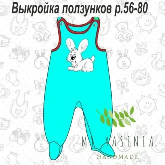 Дитячі штани-повзунки (зріст 50-104 см)