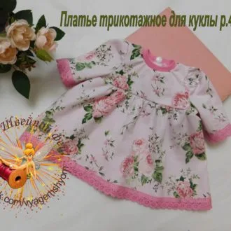 Вбрання для ляльки розміром приблизно 46 см