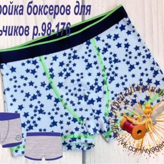 Боксери для хлопчика (р. 140 (Від -64, Про-76)