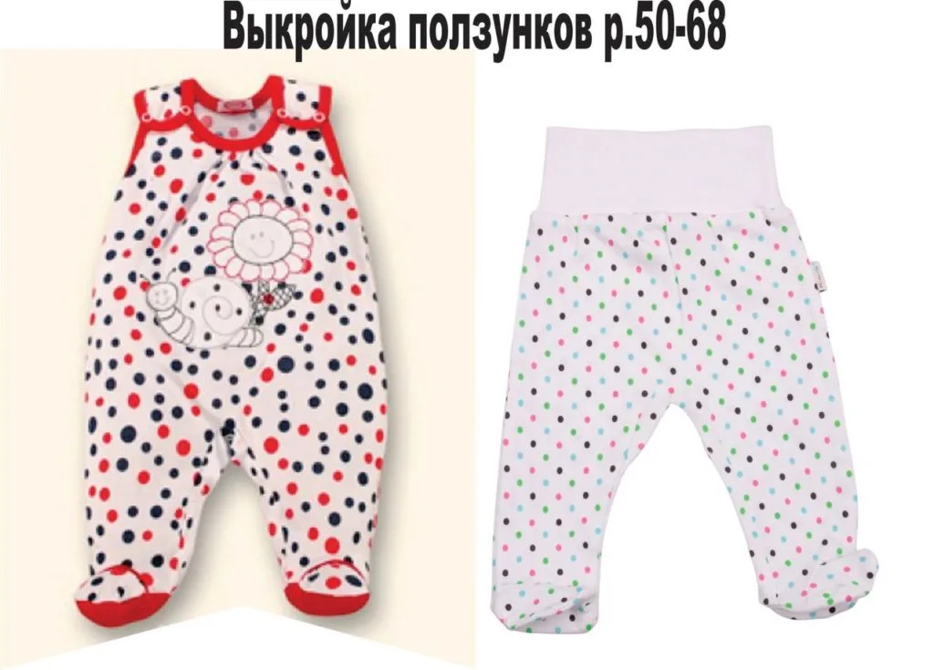 Повзунки для малюків (розмір 56-80)