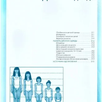 Книга "Professional Sewing Techniques for Designers", Sharon Czachor, Julie Christine Cole, 2008