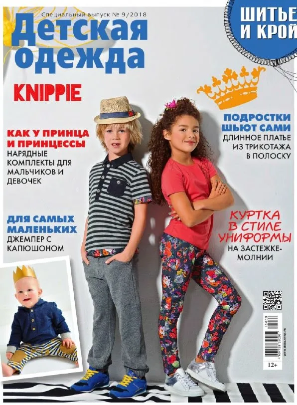 Журнали з викрійками дитячого одягу (р 50-176)