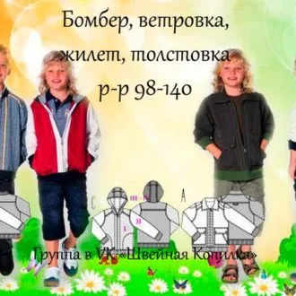 Бомбер без рукавів (92-128)