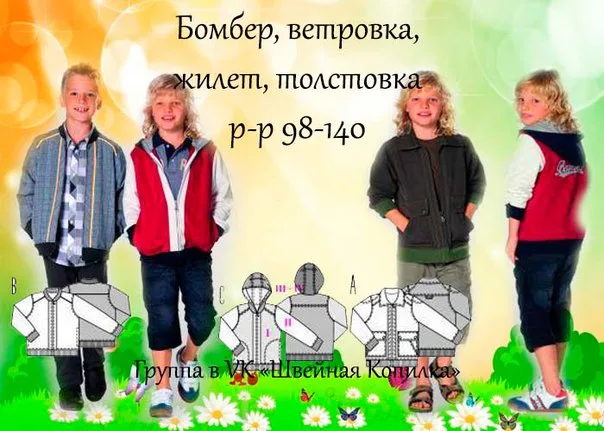 Бомбер, вітровка, жилет та толстовка для дітей (зростання 98-140)