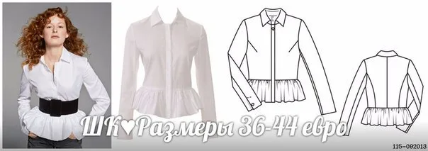 Блузка з баскою для жінок
