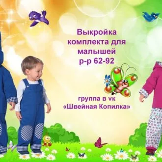 Викройка Дитячі штани для малюка