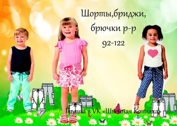 Для хлопчаків і дівчаток шортики, бриджі та штани (р 92-122)
