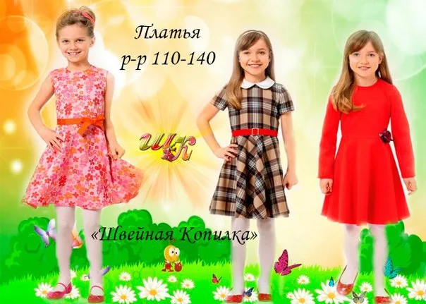 Плаття для дівчаток (р 110-116)