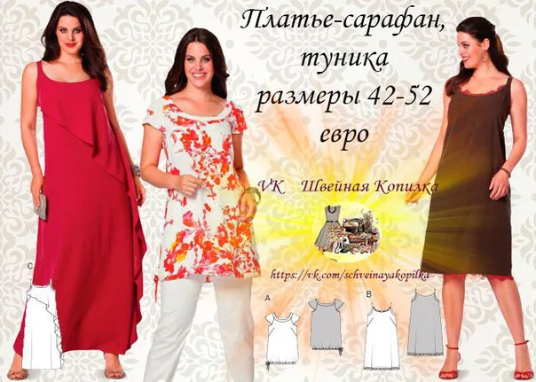 Сукня, сарафан та туніка для жінок (розміри 42-52 євро)