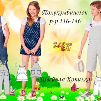 Штани та напівкомбінезон розмір 98-134