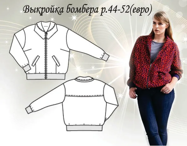 Жіночий бомбер (р 44-52 євро)