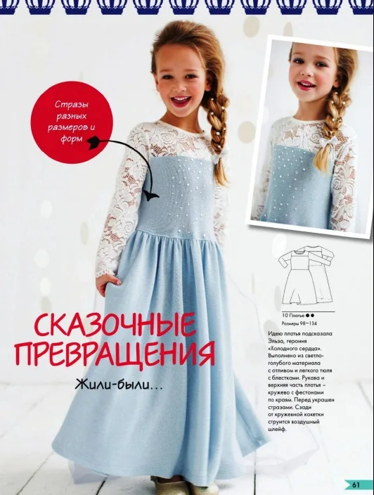 Журнал «Шиття та крій. Дитячий одяг» №9/2018