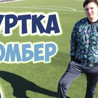Куртка-бомбер на розміри 32-54 євро (38-60 рус)