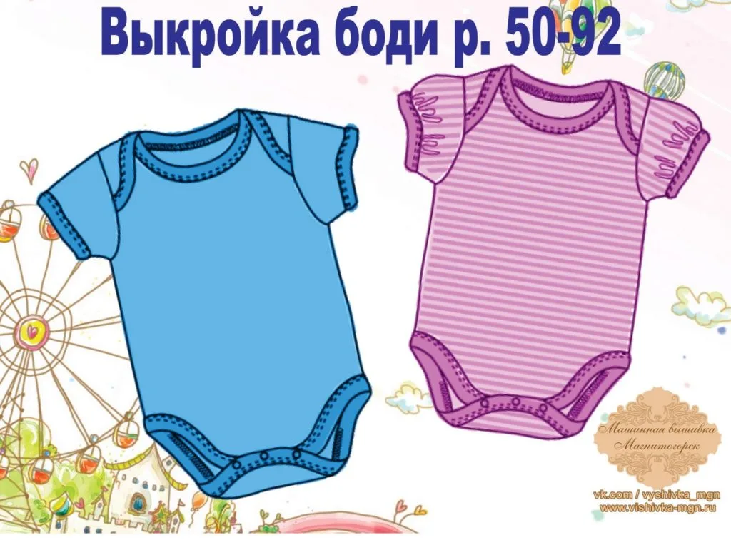 Шиємо бодік малюкам мк + форма на зріст 62-92