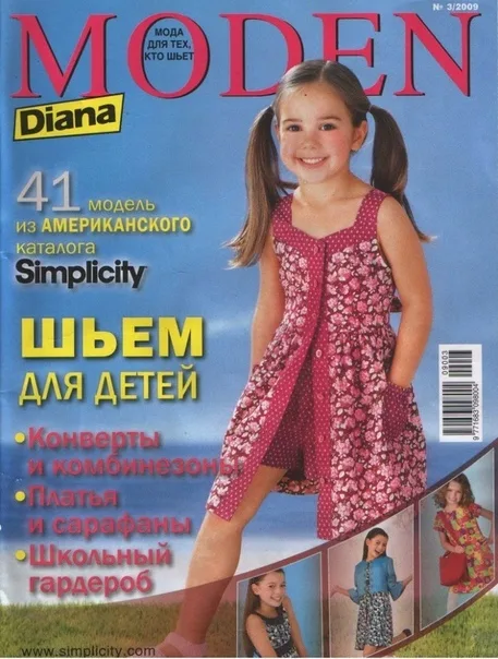 Журнал “Diana Moden” №3/2009