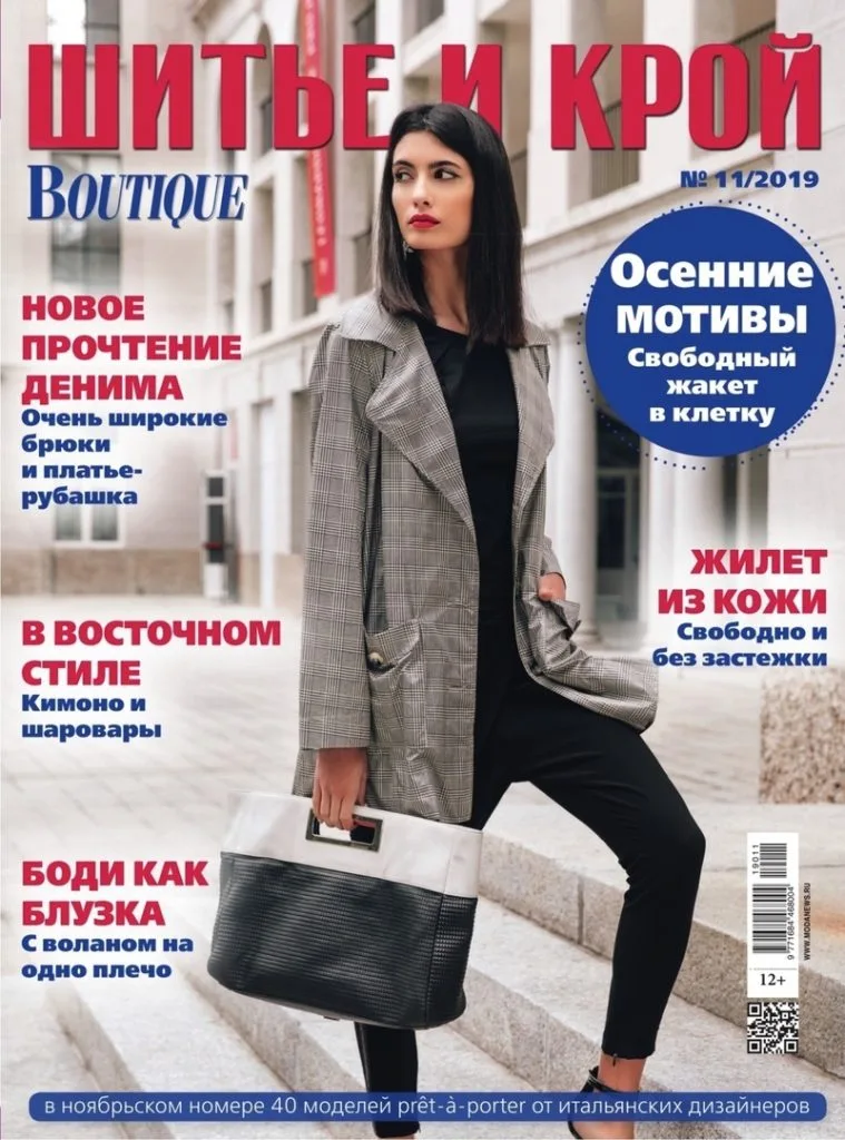 Журнал «ШиК: Шиття та Крій. Boutique» №11/2019