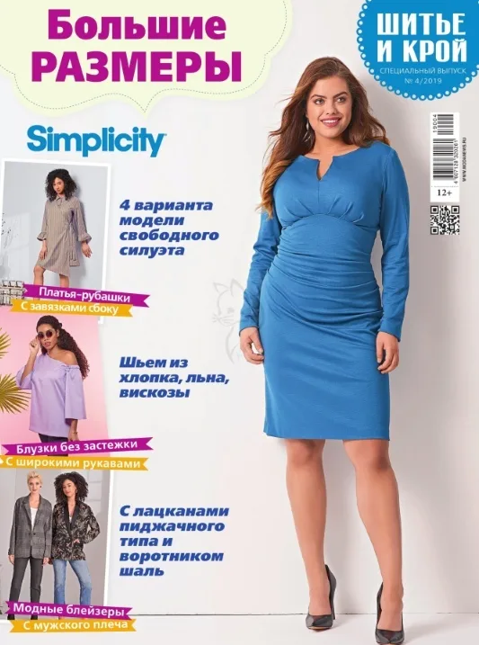 Журнали «Susanna Moden»