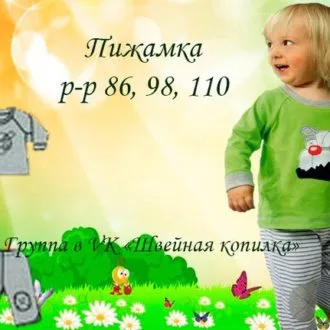 Дитяча піжама з рукавом реглан (98, 104, 110)