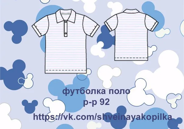 Сорочка-поло для хлопчика (р 92)