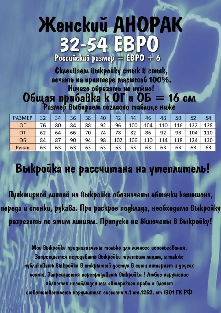 Жіночий АНОРАК (р 32-54євро)