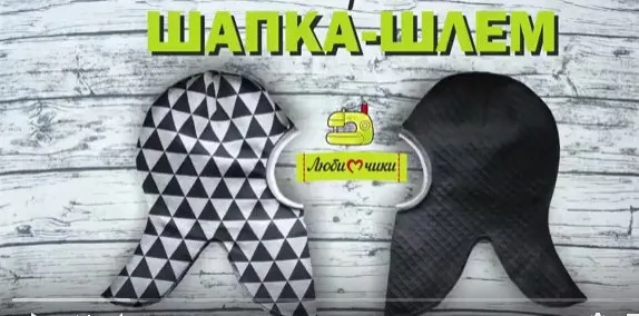 Шапка-шолом (ОГ 46-52)