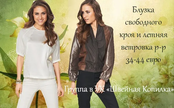 Блузка вільного крою та літня ветровка для жінок (р 34-44 євро)