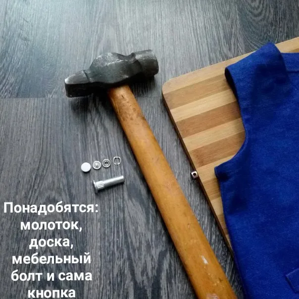 Як ставити кнопки молотком