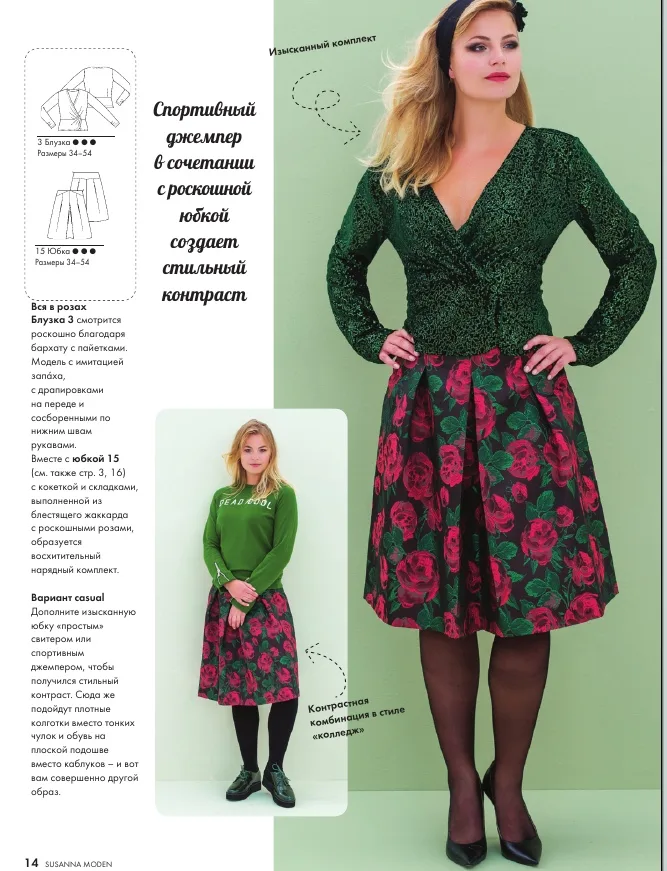 Журнал "Susanna Moden" №11/2018