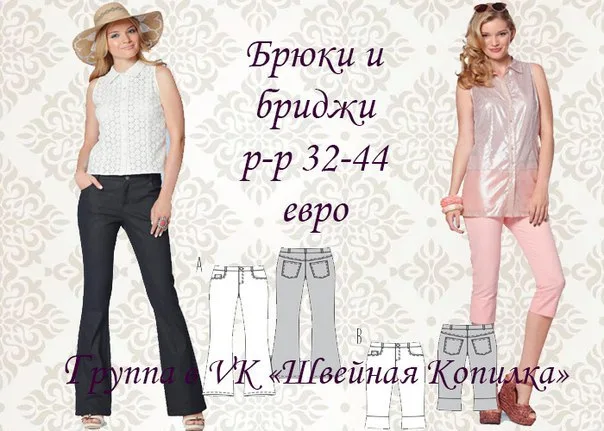 Модні штани та бриджі (р 32-44 євро)