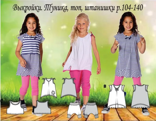 Штанці, туніка та топ для дівчинки (р 104-140)