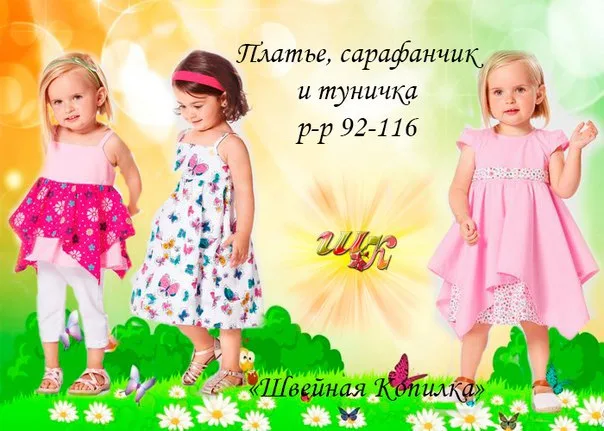 Сукня, сарафан та туніка для дівчаток (р 92-116)