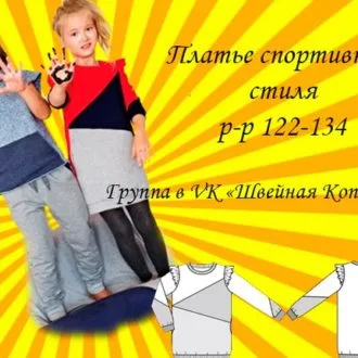 Дитяче плаття із трикотажу, 3 міс — 14 років