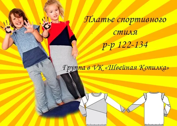 Сукня спортивного стилю для дівчинки (р 122-134)