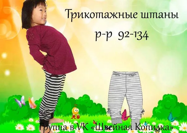 ‍ Трикотажні штани для дітей (р 92-134)