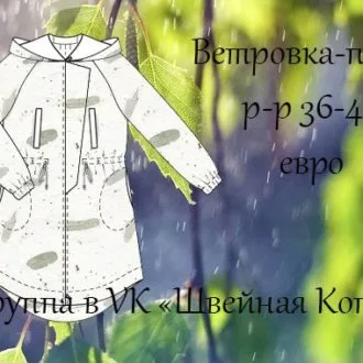 Дитяча куртка-ветровка (розмір 98/104, 110/116, 122/128)