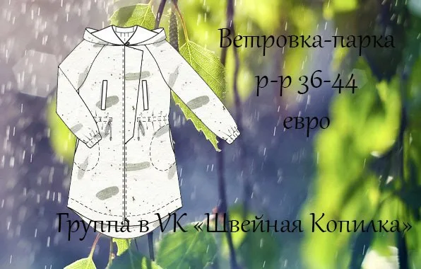 Жіноча ветровка-парка вільного крою з капюшоном, р 36-44