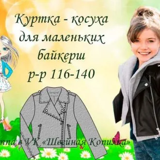 Куртка-сорочка (36-38/40-42/44 європейські)