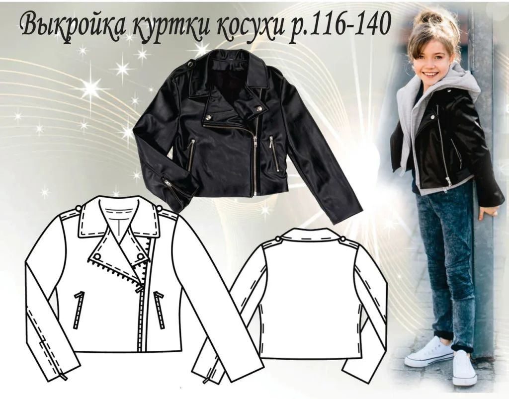 Дитяча куртка-ветровка (розмір 98/104, 110/116, 122/128)