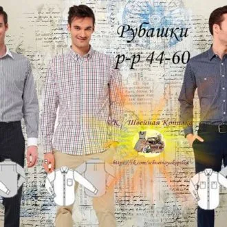 Чоловічі сорочки (р 44-60)