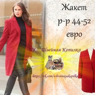 Довгий жакет (розмір 36-44 євро)