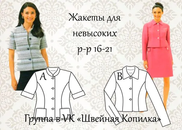 Жакети для високих (зростання 160 см, р 16-21)