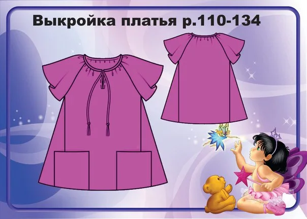 Дитяче плаття (зріст 110-134)