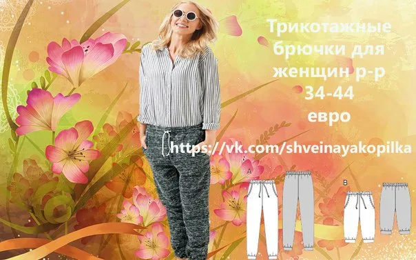 Трикотажні штани для жінок (р 34-44 євро)