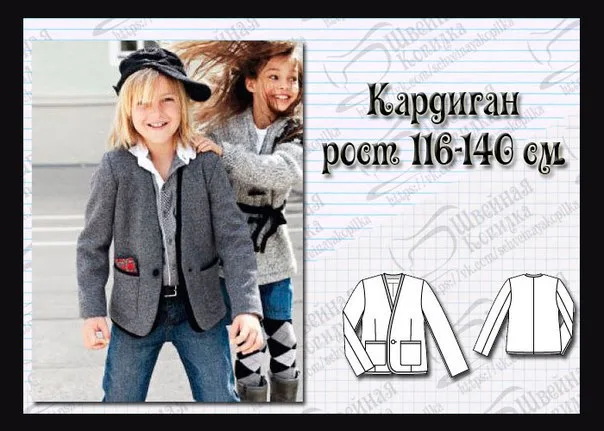 Кардиган для хлопчика (р 116-140см)