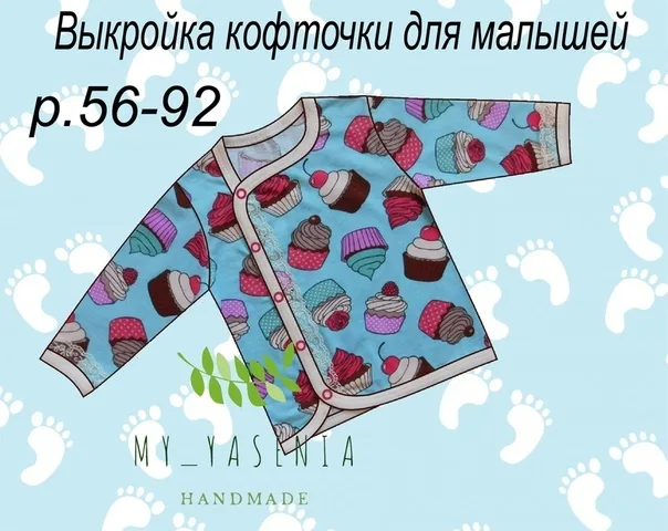 Розорювання для малюка (розмір 56-92)